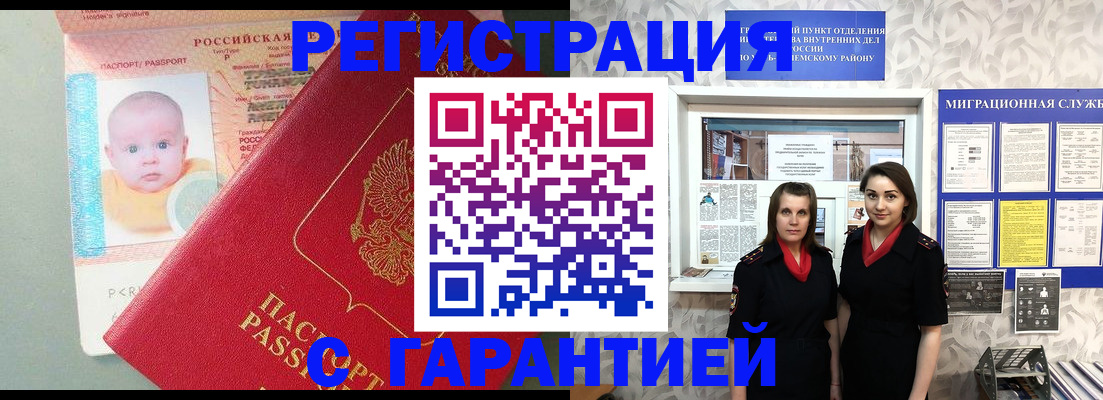 прописка для кредита в Ельце