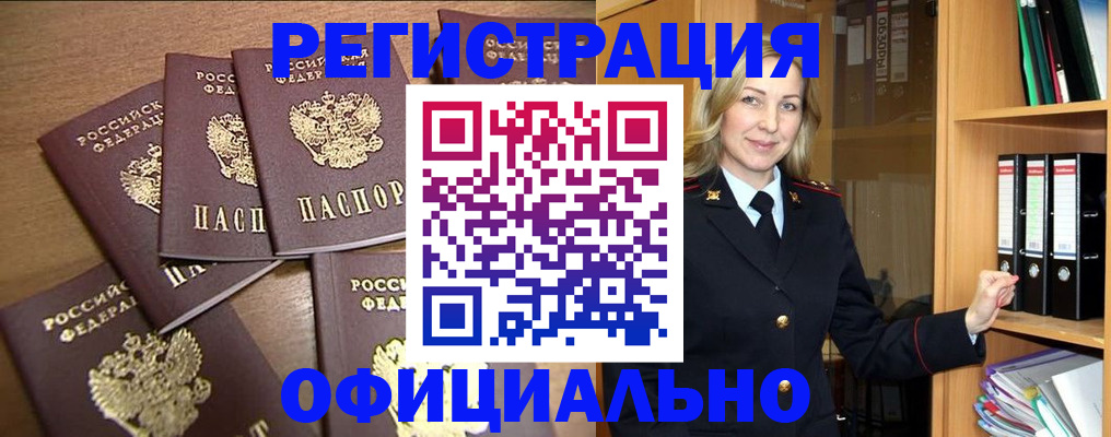 прописка для кредита в Ельце