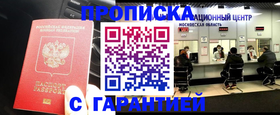 прописка паспорт в Ельце