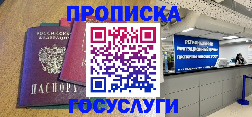 временная регистрация для школы в Ельце