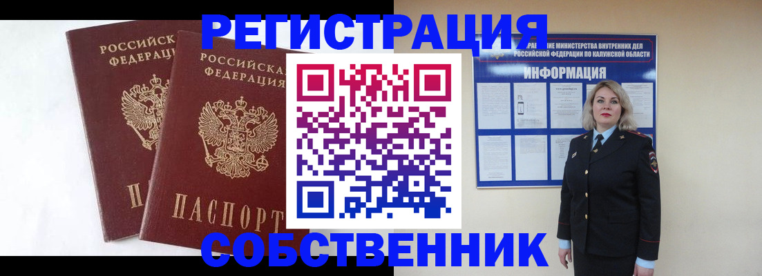 прописка от собственника в Ельце