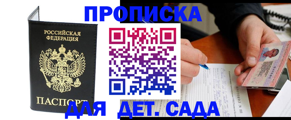 прописка от собственника в Ельце